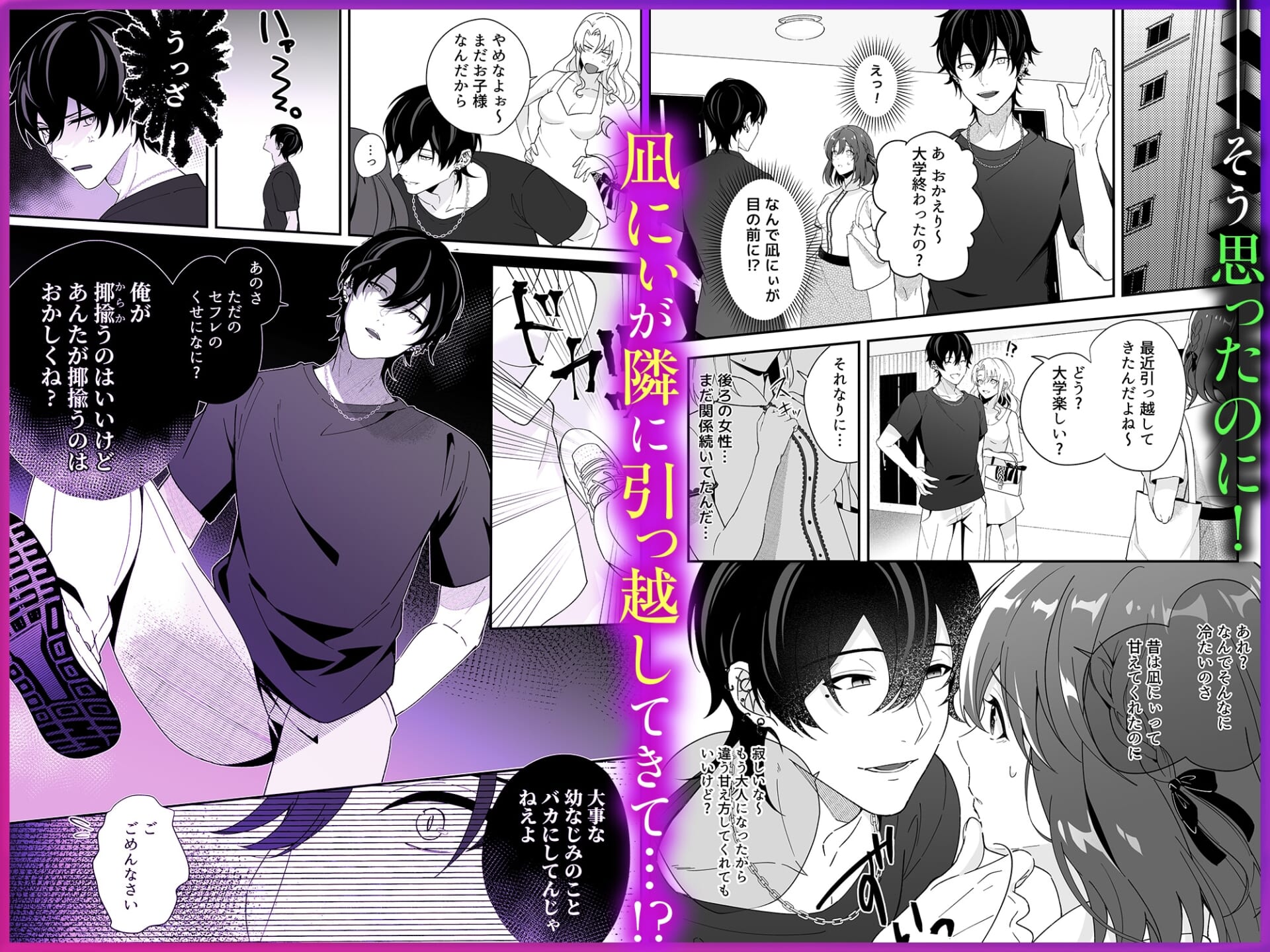 今も昔も隣に住んでる凪兄ちゃんは今日も違う女を抱いてる