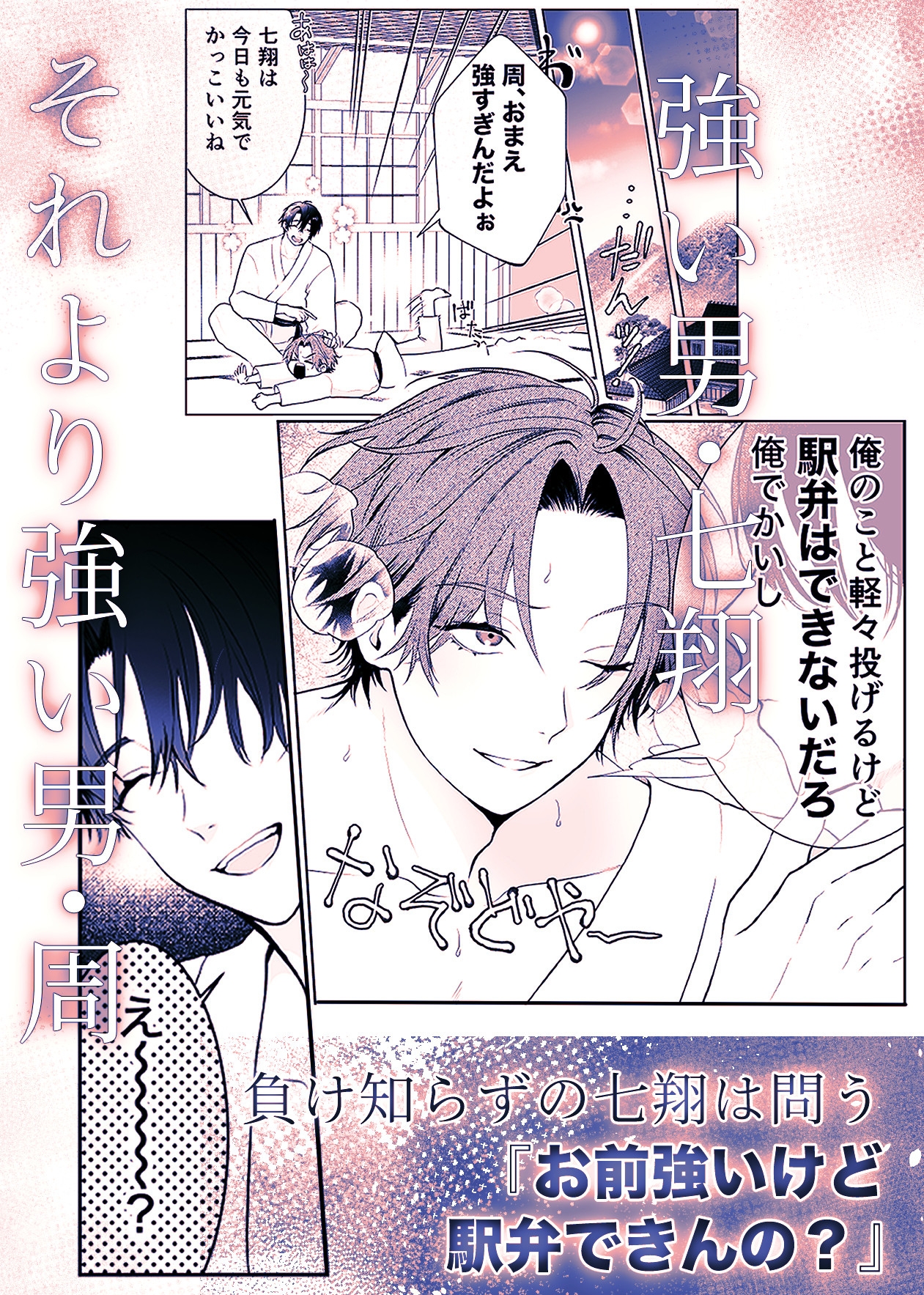 負け知らずの俺が2m超え男に駅弁された日