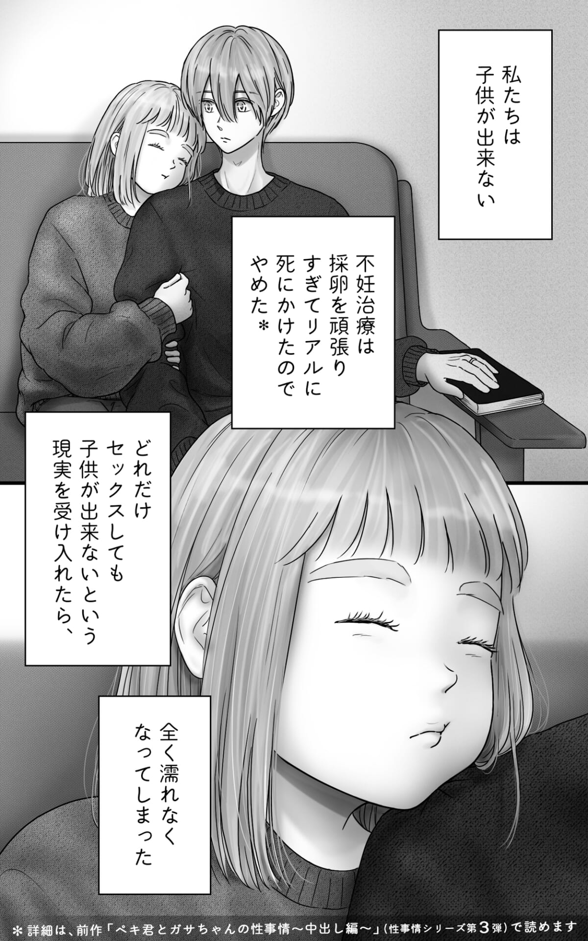 ペキ君とガサちゃんの性事情〜妊活編〜