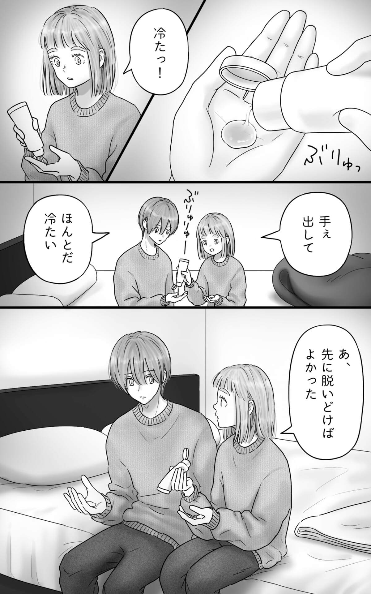 ペキ君とガサちゃんの性事情〜妊活編〜