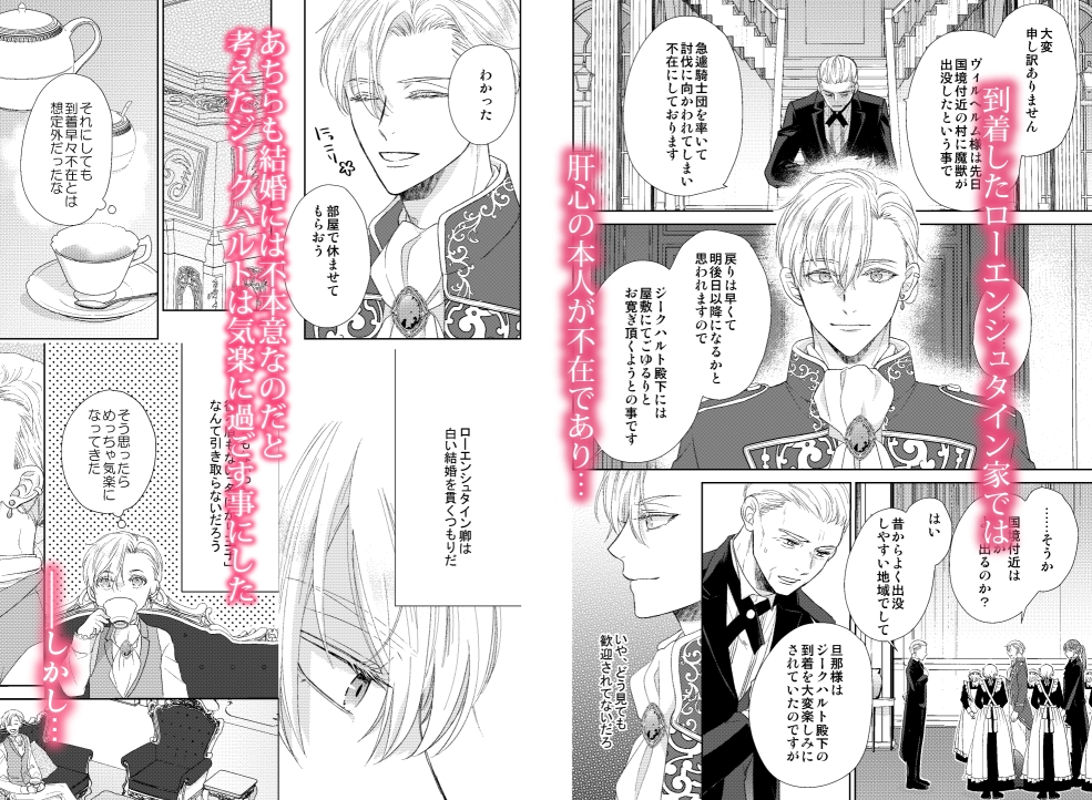 辺境伯騎士の執着婚