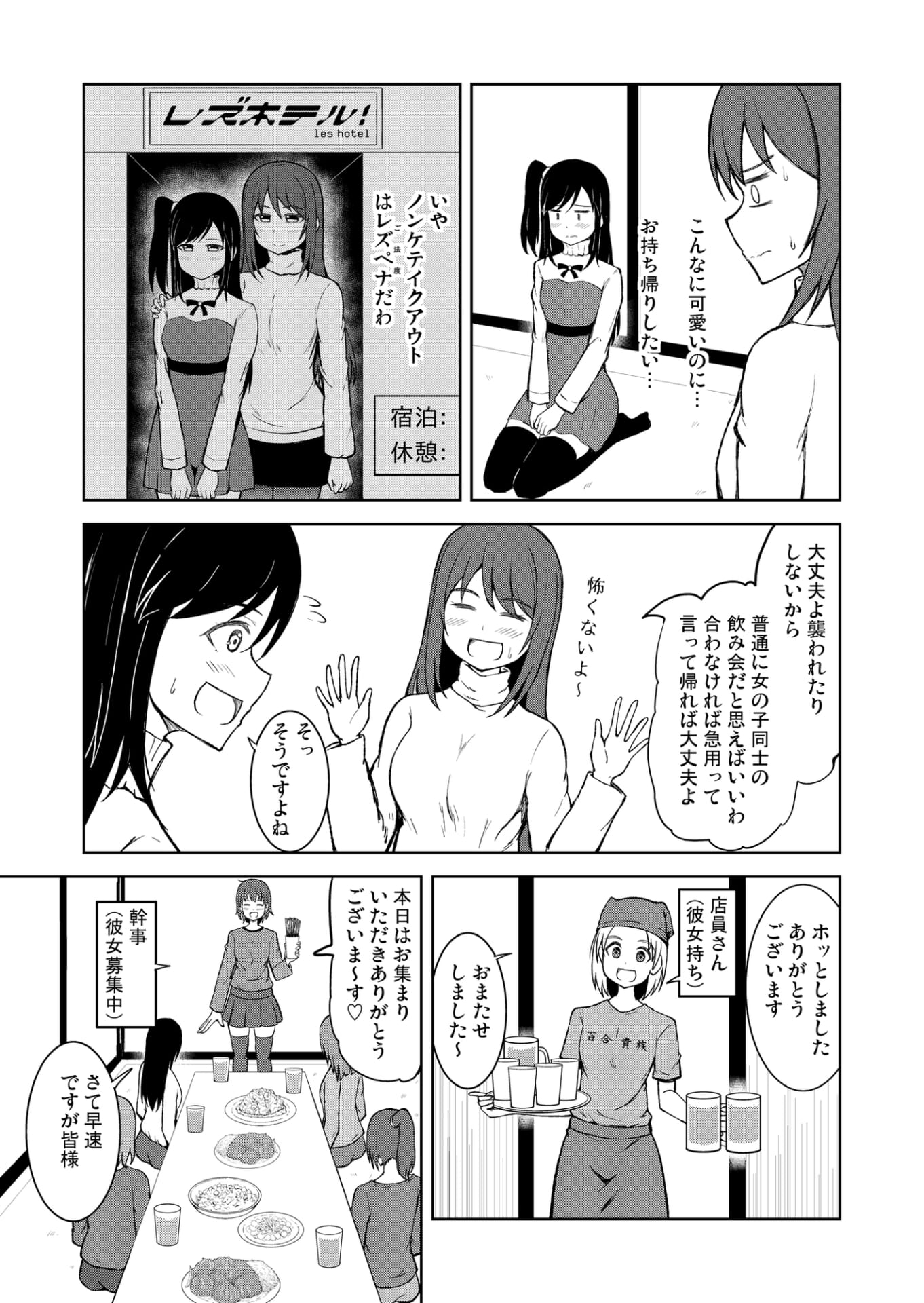 百合(レズ)合コンと迷い込んだノンケの娘