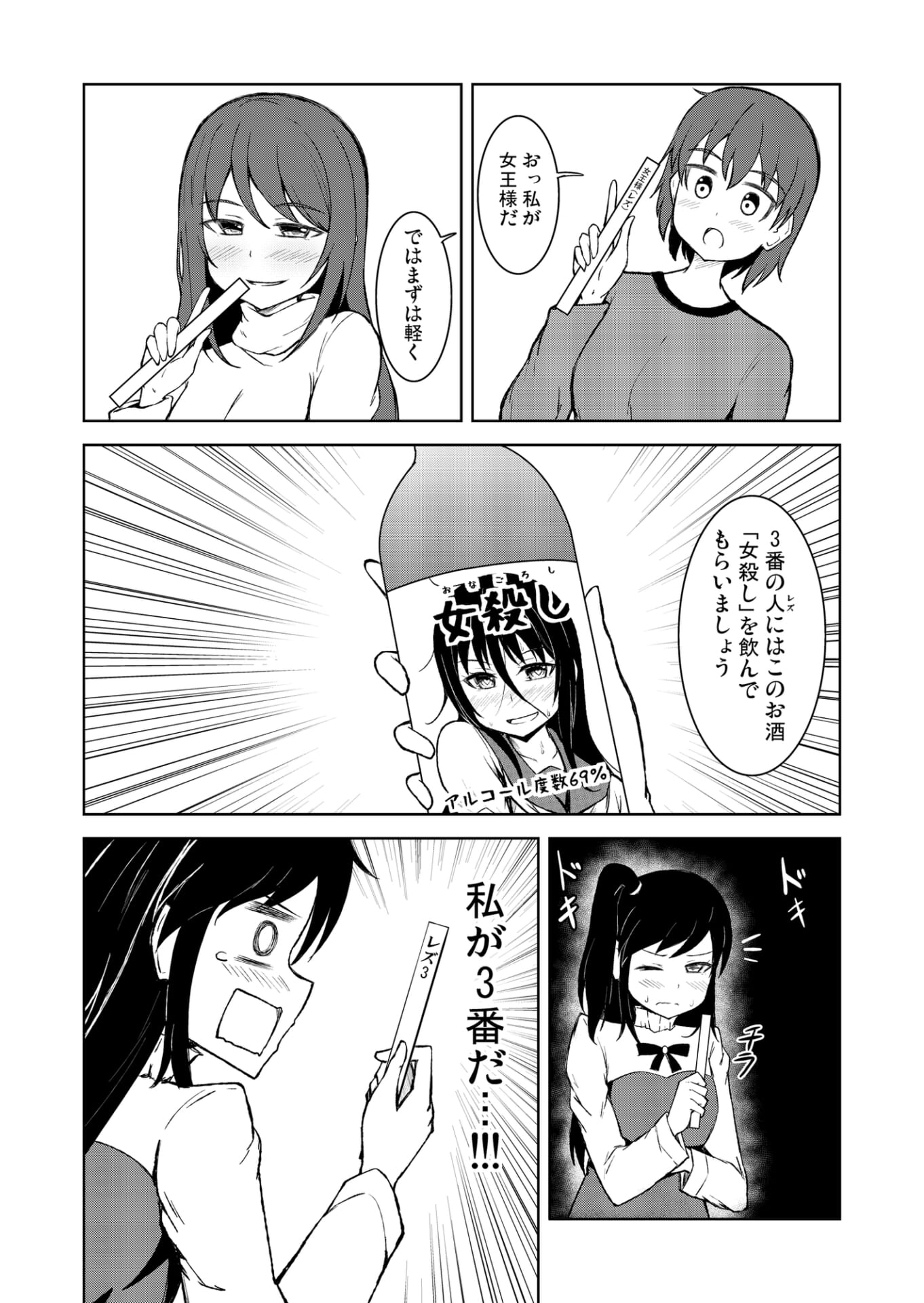 百合(レズ)合コンと迷い込んだノンケの娘