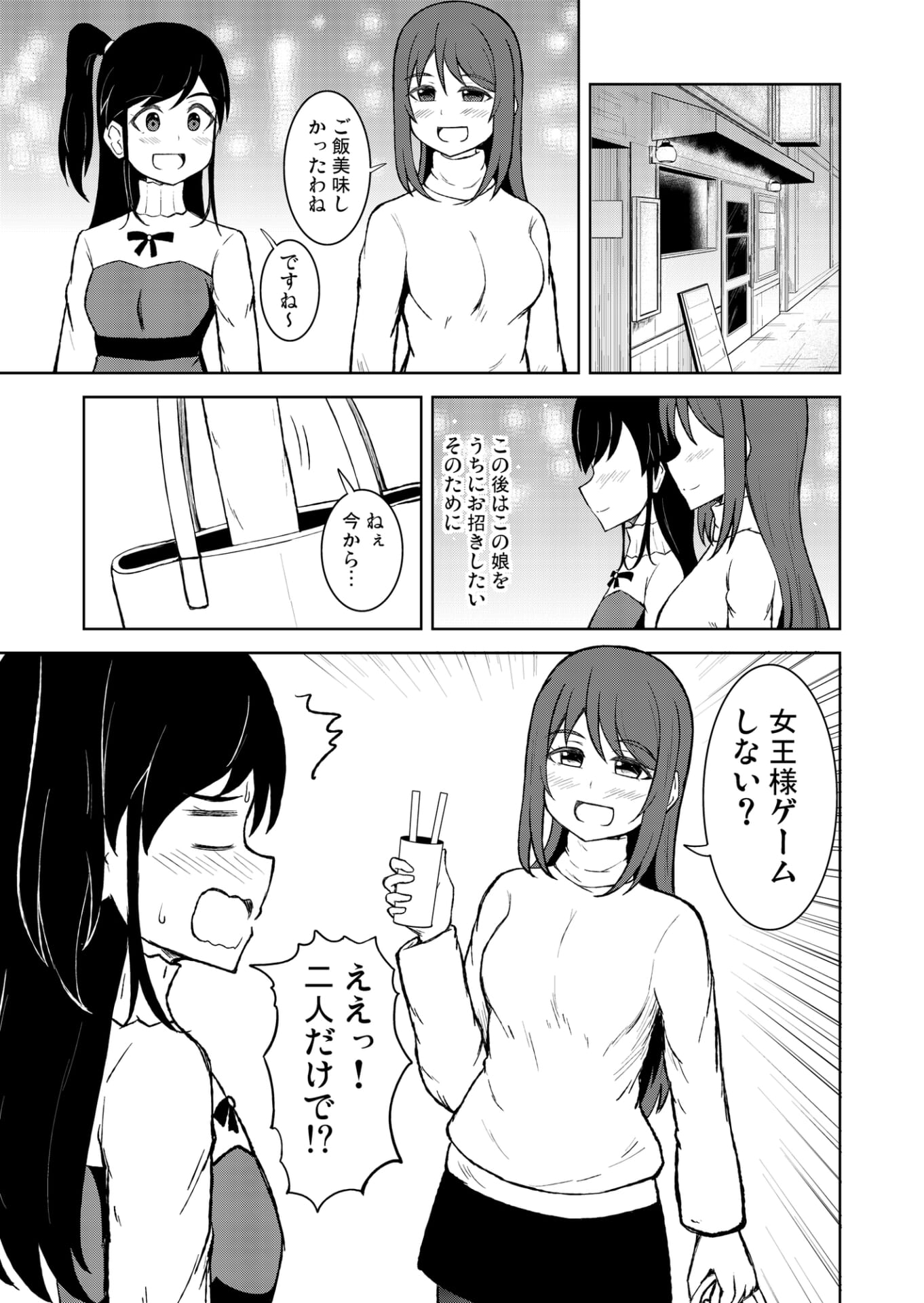 百合(レズ)合コンと迷い込んだノンケの娘