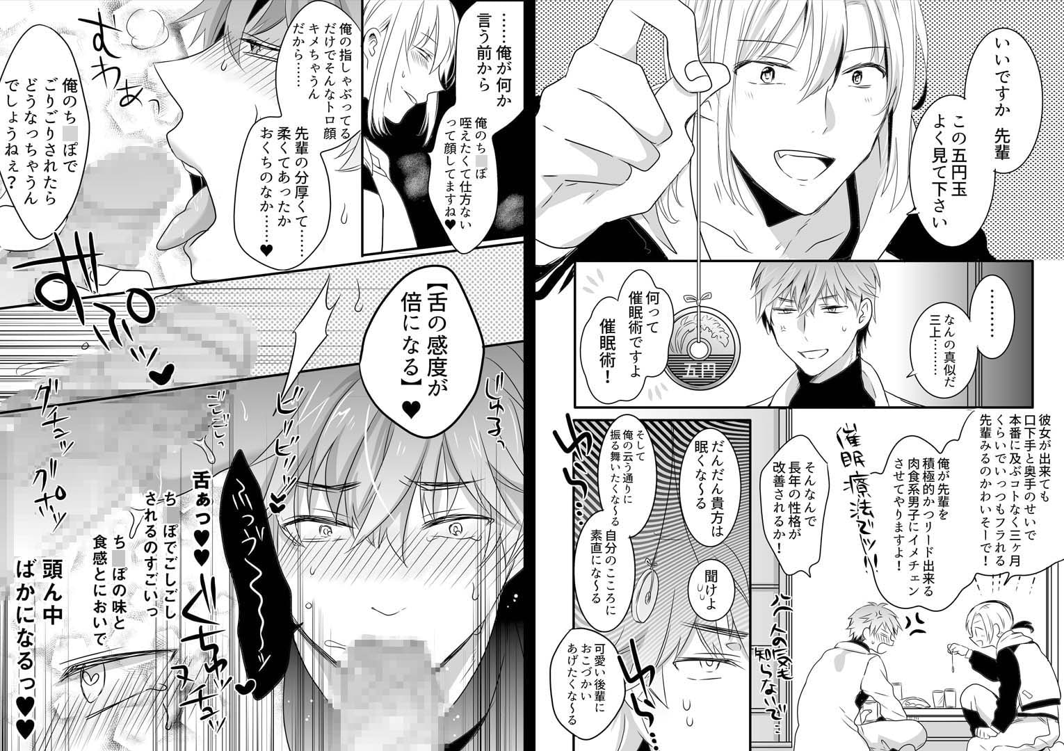 催○術で恥辱ワンワンからのトロケツマ●コ調教で 生意気な後輩専用の雄ビッチにされました!