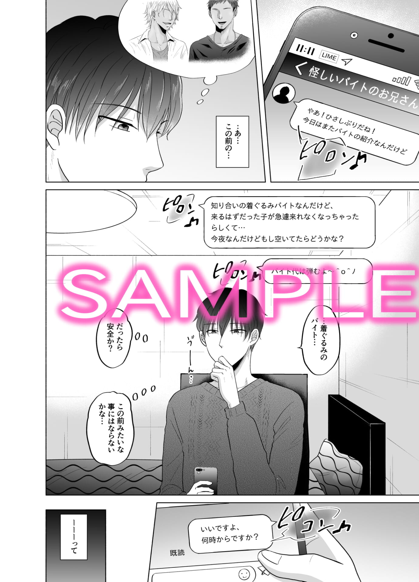 苦学生斗真くんのグレーなバイト2 ~着ぐるみバイト編~