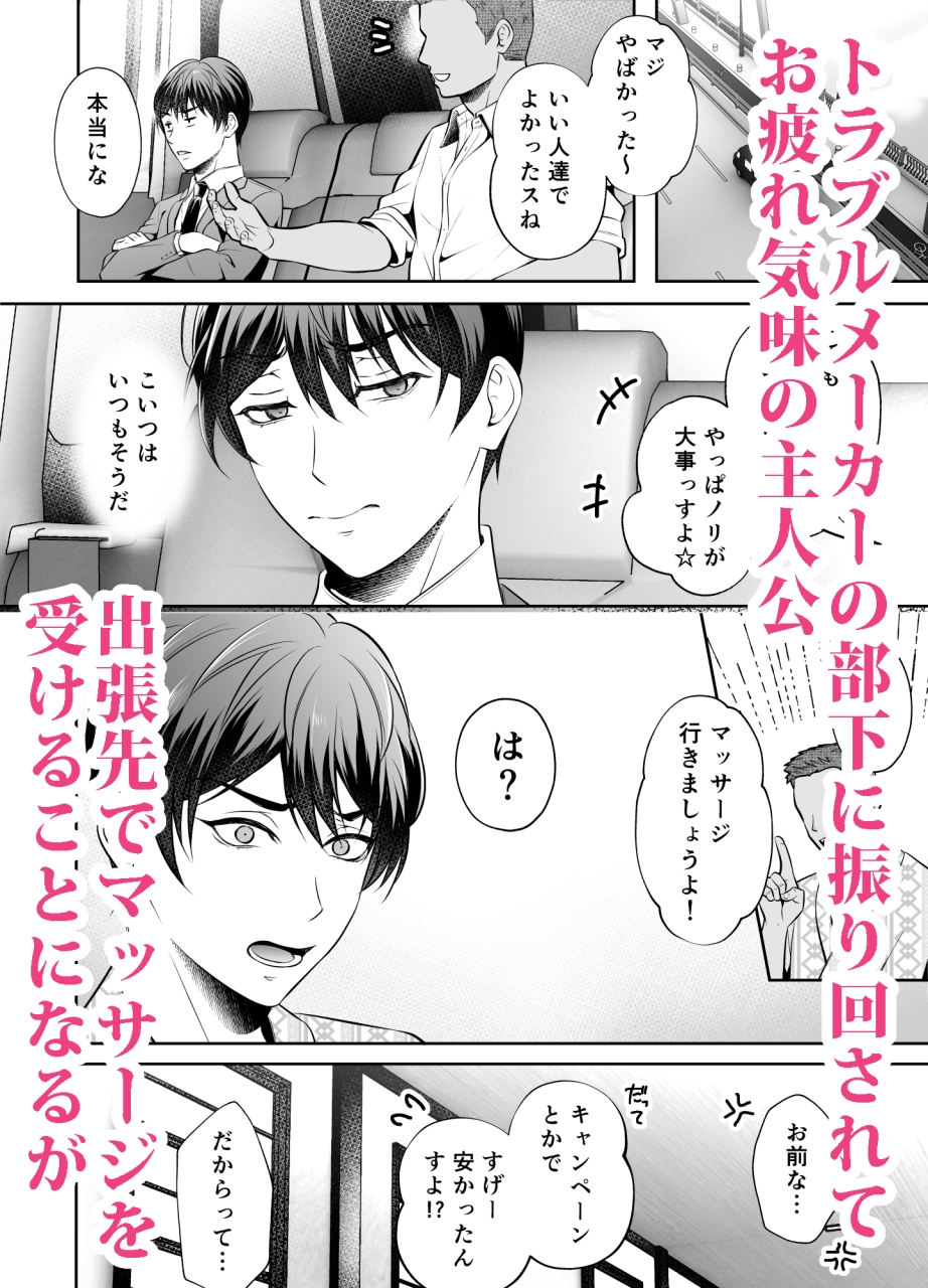 ビンカン上司のメスイキマッサージ