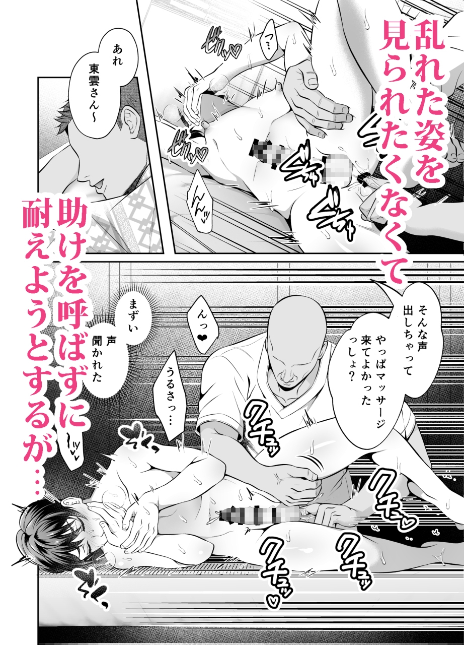 ビンカン上司のメスイキマッサージ