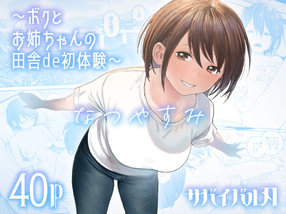 週刊ナンネットマンガ