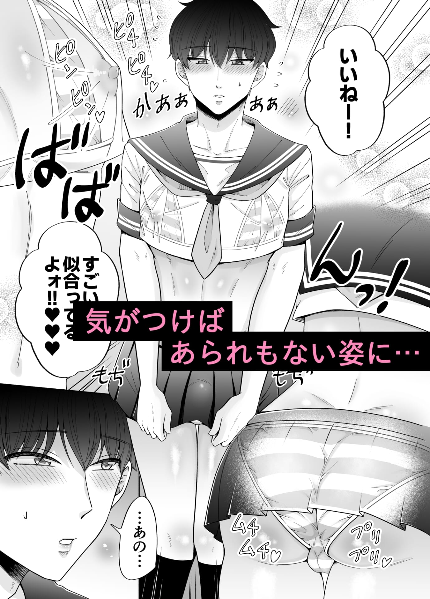 苦学生斗真くんのグレーなバイト3 ~パパ活編~