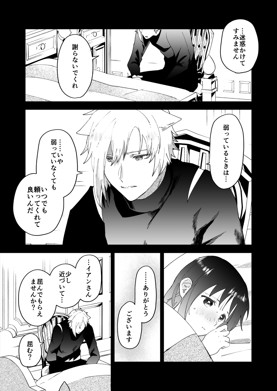 再召喚された元聖女は護衛騎士に囚われる2