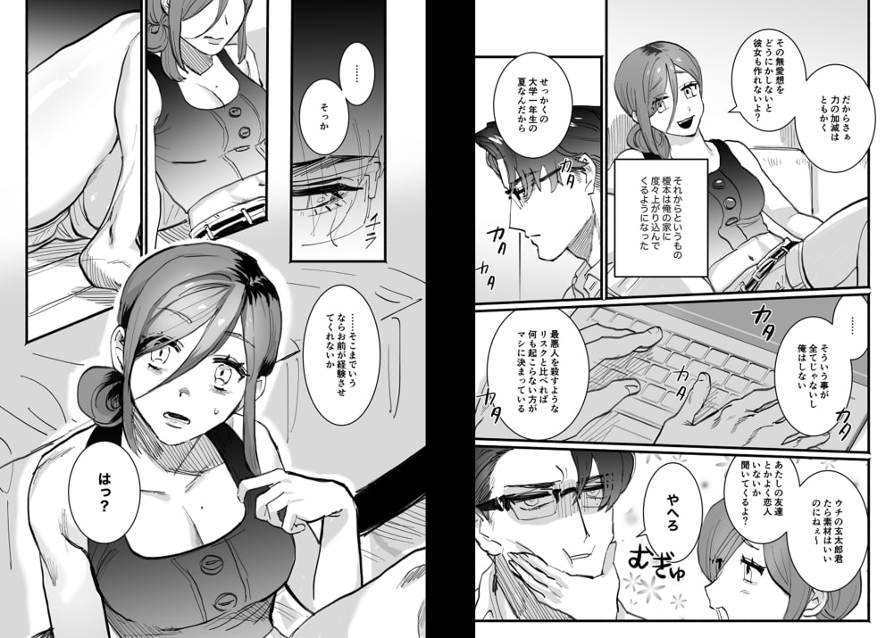 怪力冷血漢は世話焼き幼馴染の淫らな夢を見るか?