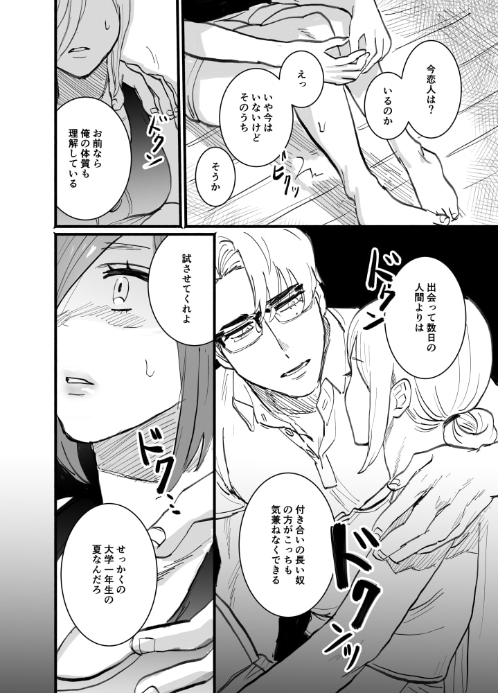 怪力冷血漢は世話焼き幼馴染の淫らな夢を見るか?