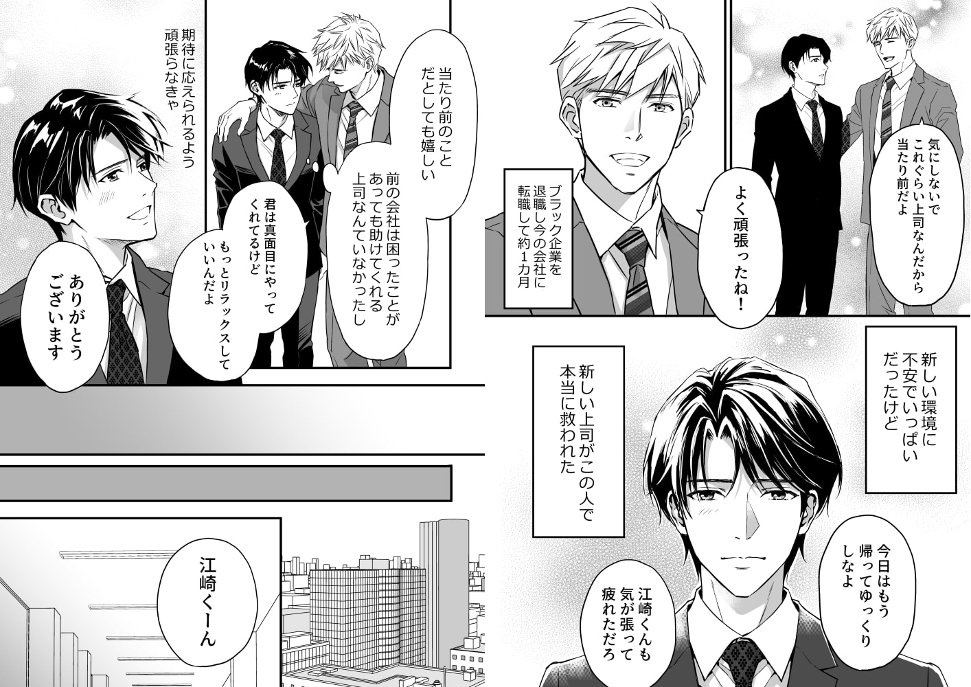 つゆだくリーマン悶絶Heaven-処女喪失編-