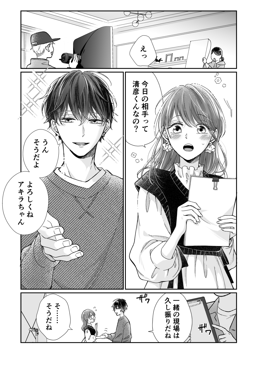 国民的人気俳優は私のクリを溺愛したい