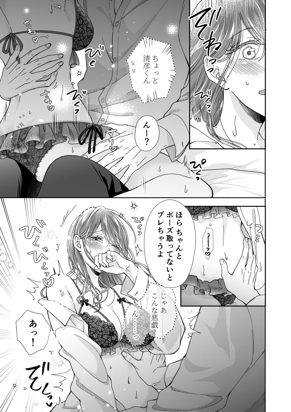 国民的人気俳優は私のクリを溺愛したい