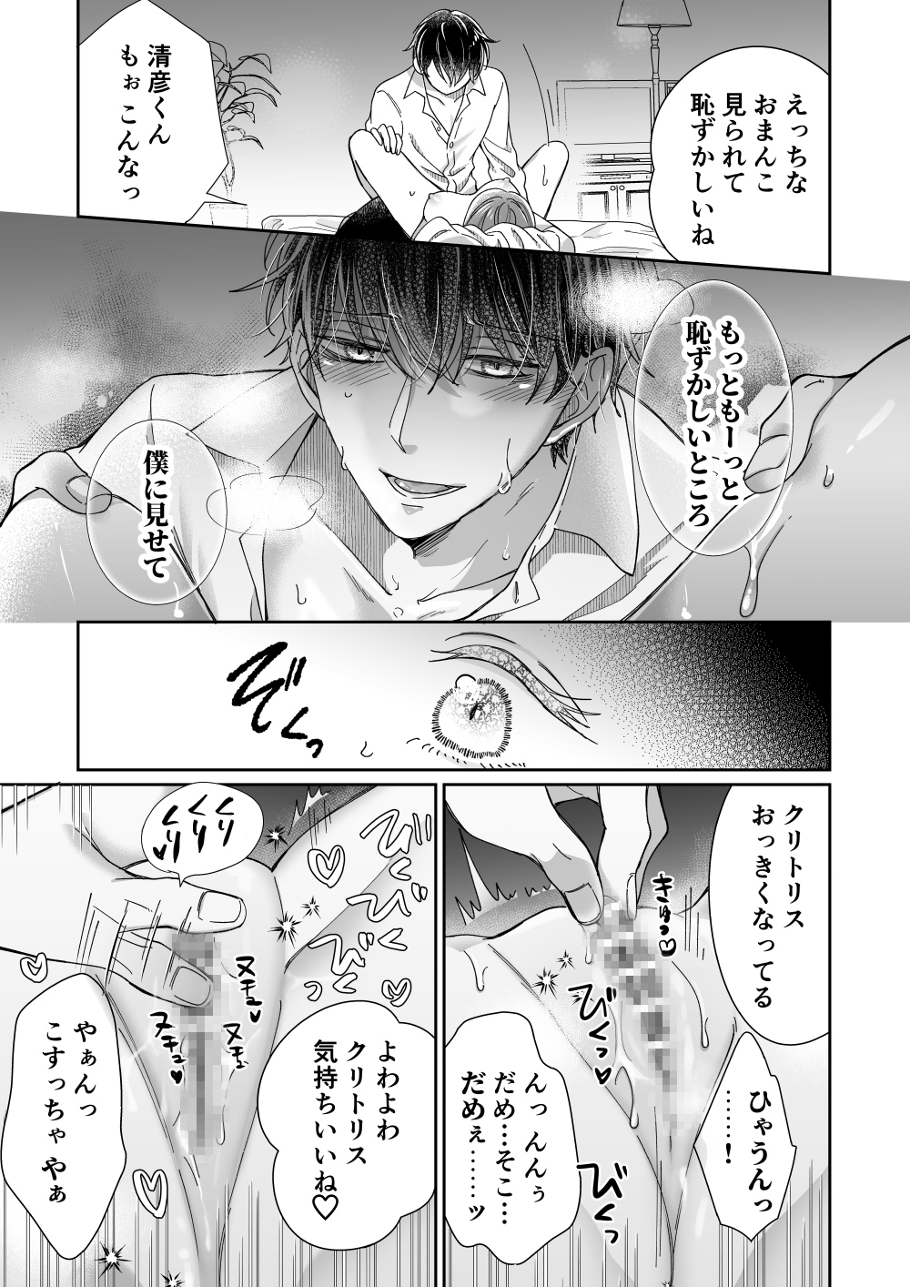 国民的人気俳優は私のクリを溺愛したい