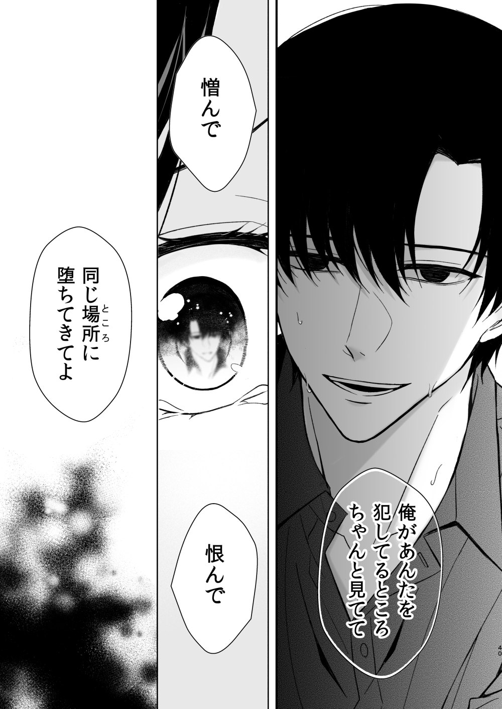 取調室~年下狡猾刑事に堕ちるまで執着される~