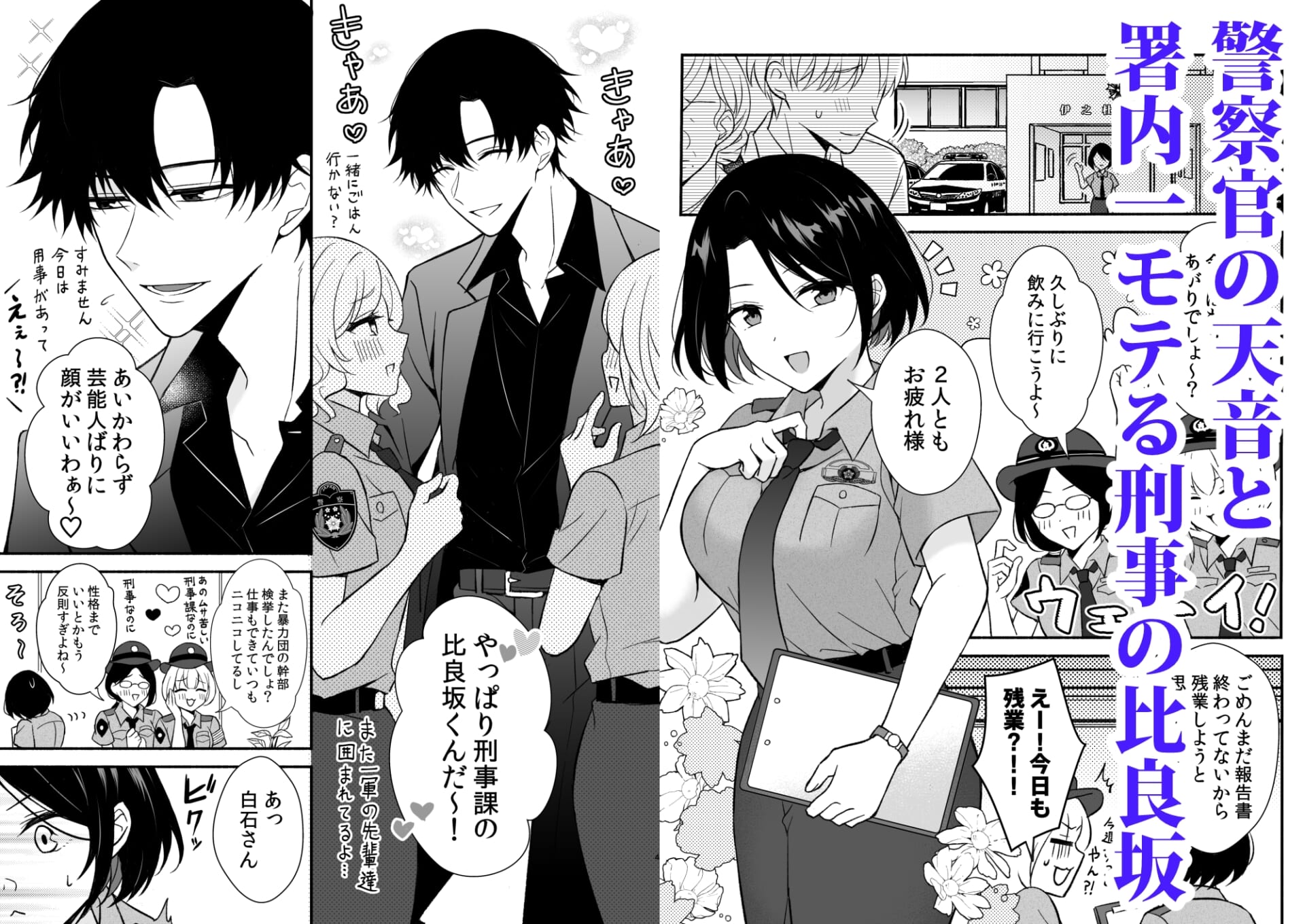 取調室~年下狡猾刑事に堕ちるまで執着される~