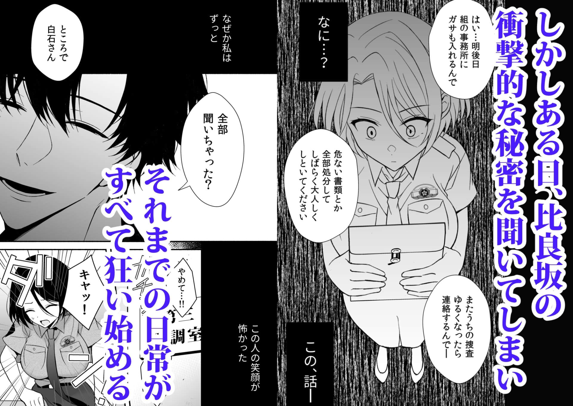 取調室~年下狡猾刑事に堕ちるまで執着される~