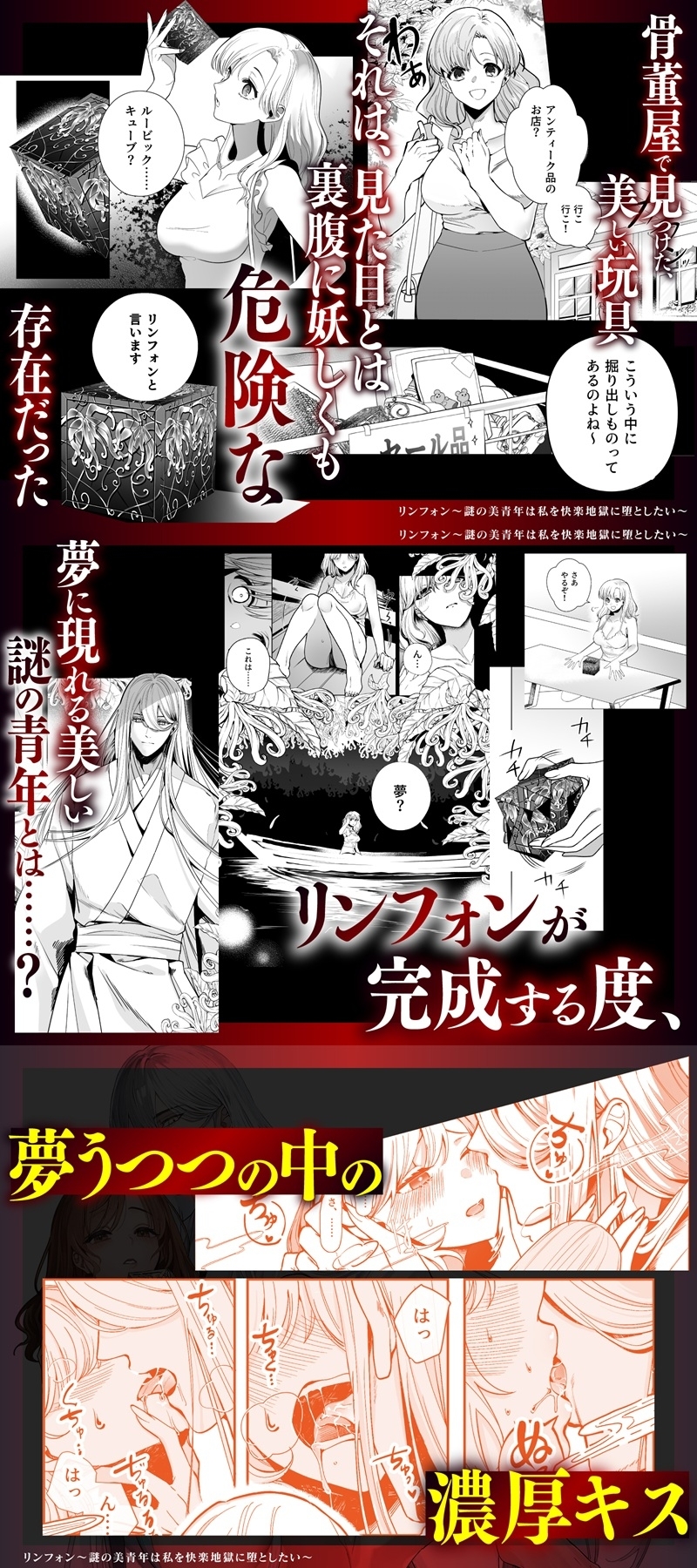 リンフォン ~謎の美青年は私を快楽地獄に堕としたい~