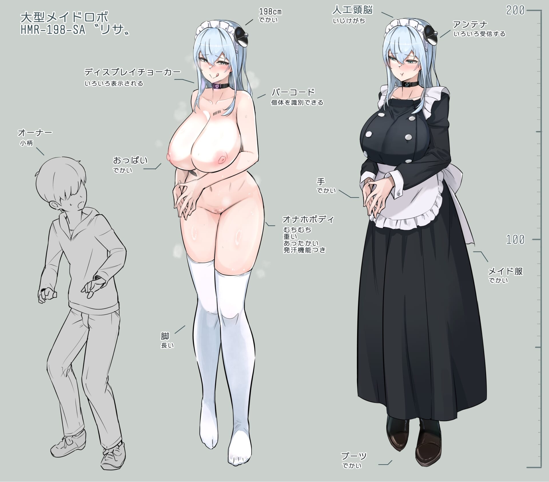 デカすぎメイドロボが逆身長差でくっついて離れない