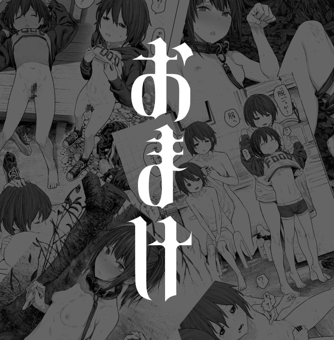 なつやすみ〜ボクとお姉ちゃんの田舎de初体験〜