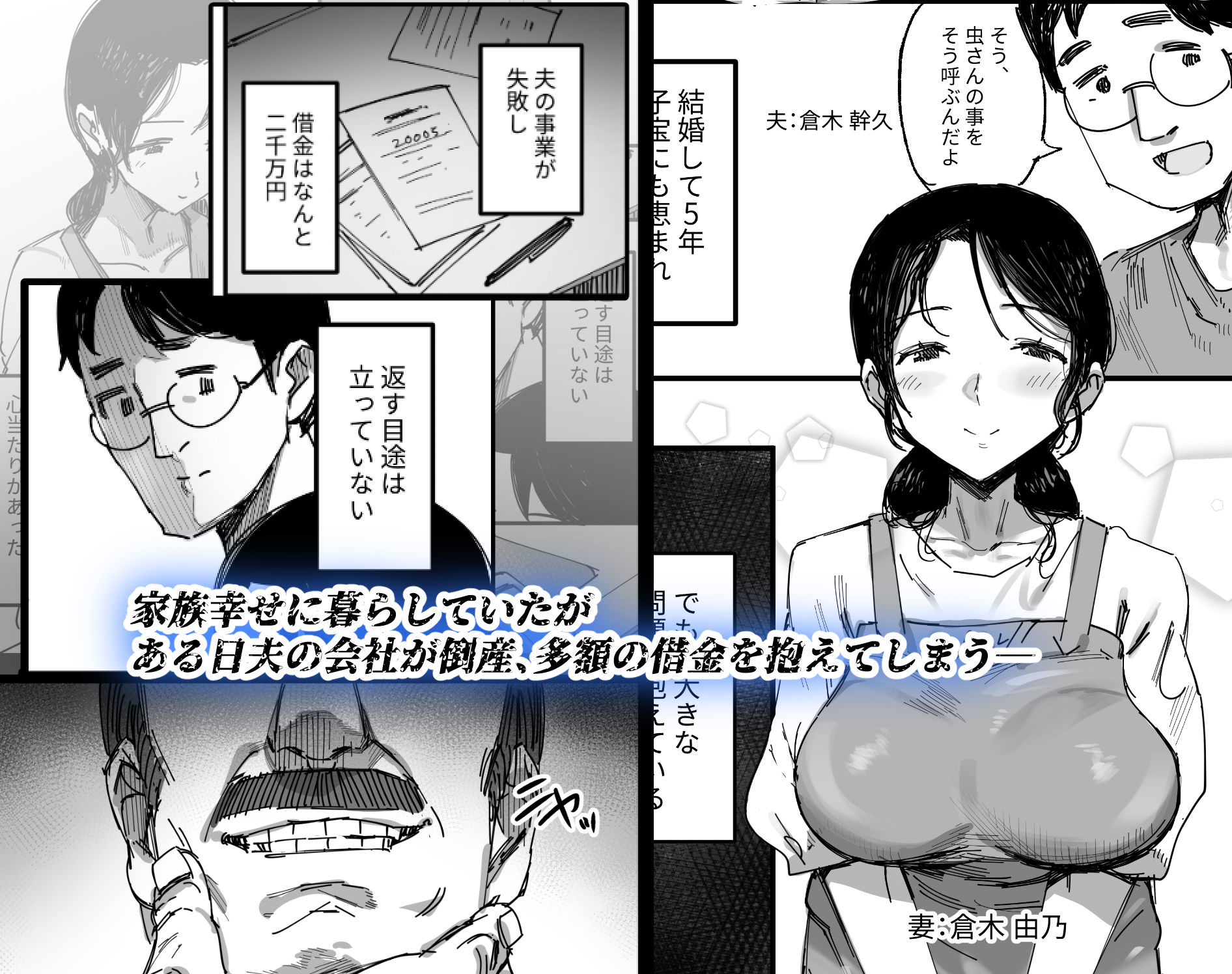 夫の借金、中出し返済義父に身を売る子持ち妻