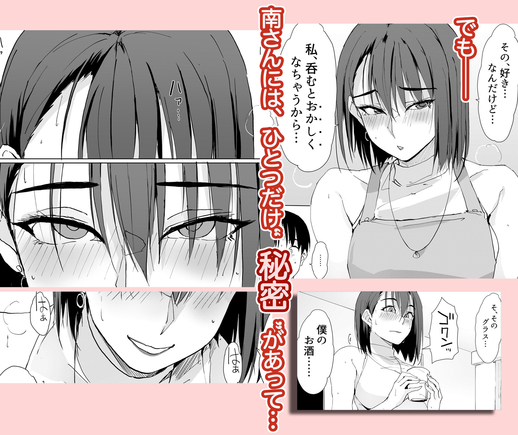 一滴でもお酒を飲むとHになっちゃうお隣の南さん