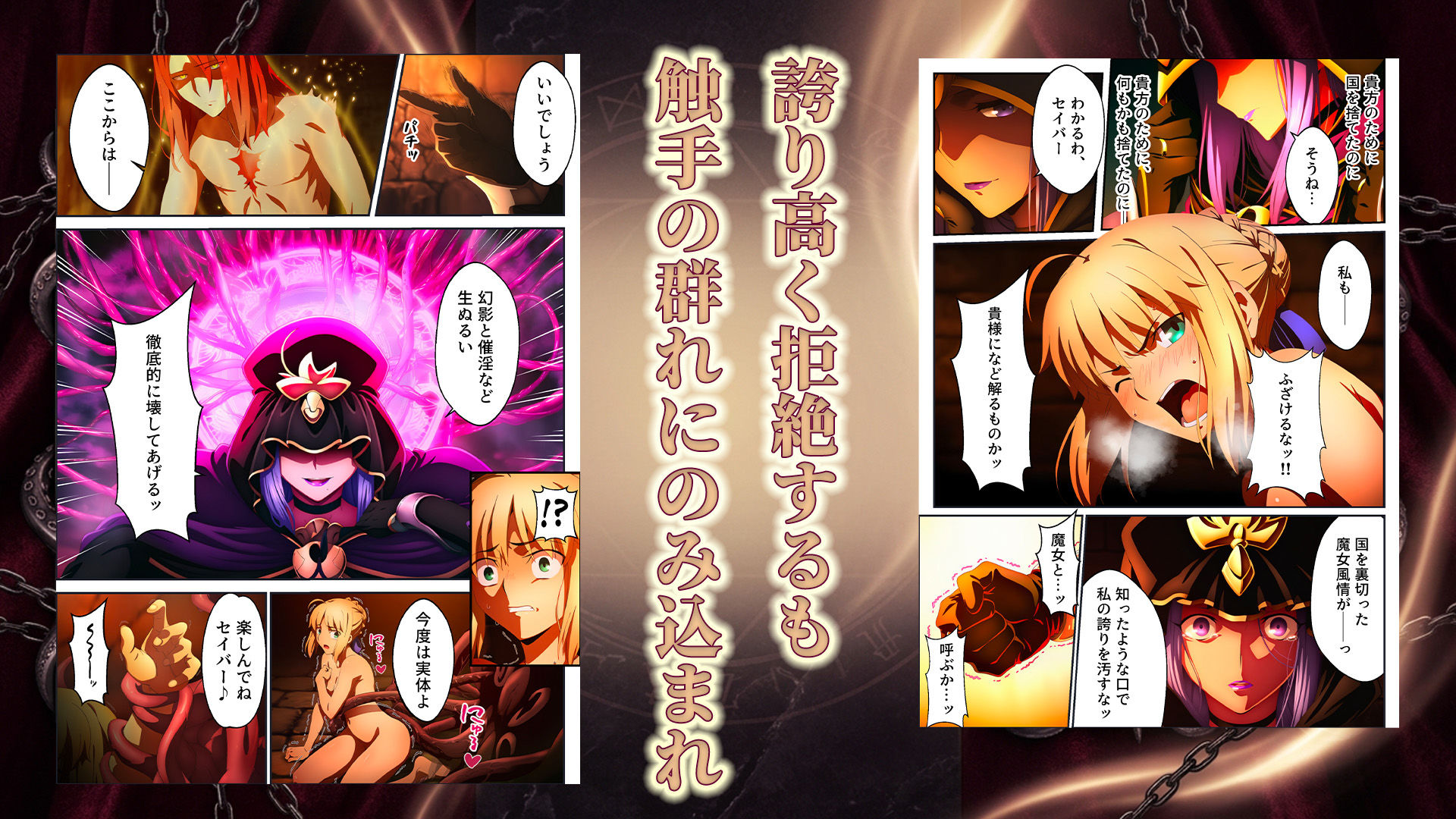 騎士王調教ッ強●絶頂と触手地獄に壊されるセイバー