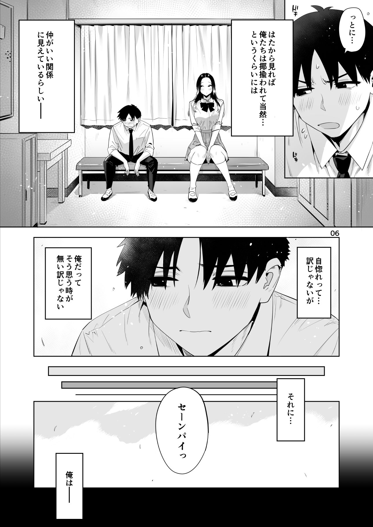 小西谷しよりと大岡センパイ ないものねだりの両片想い