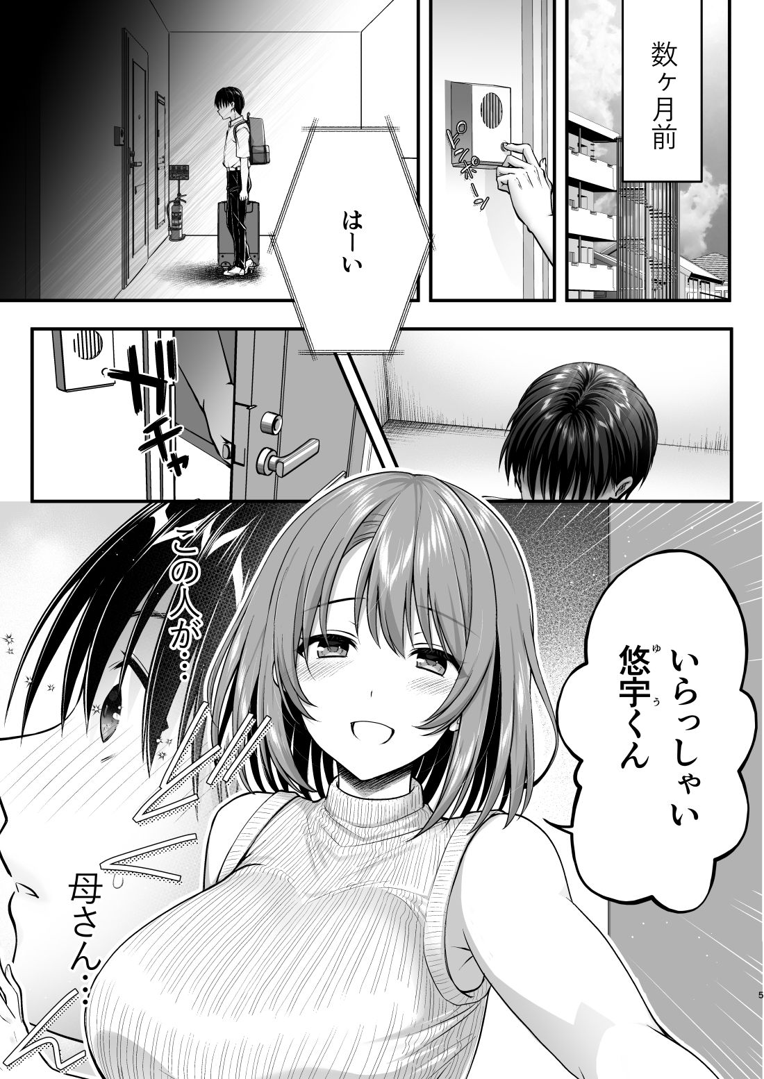 こんなスケベな体で母親は無理だろ!無防備すぎる母で抜きまくる日々Remake