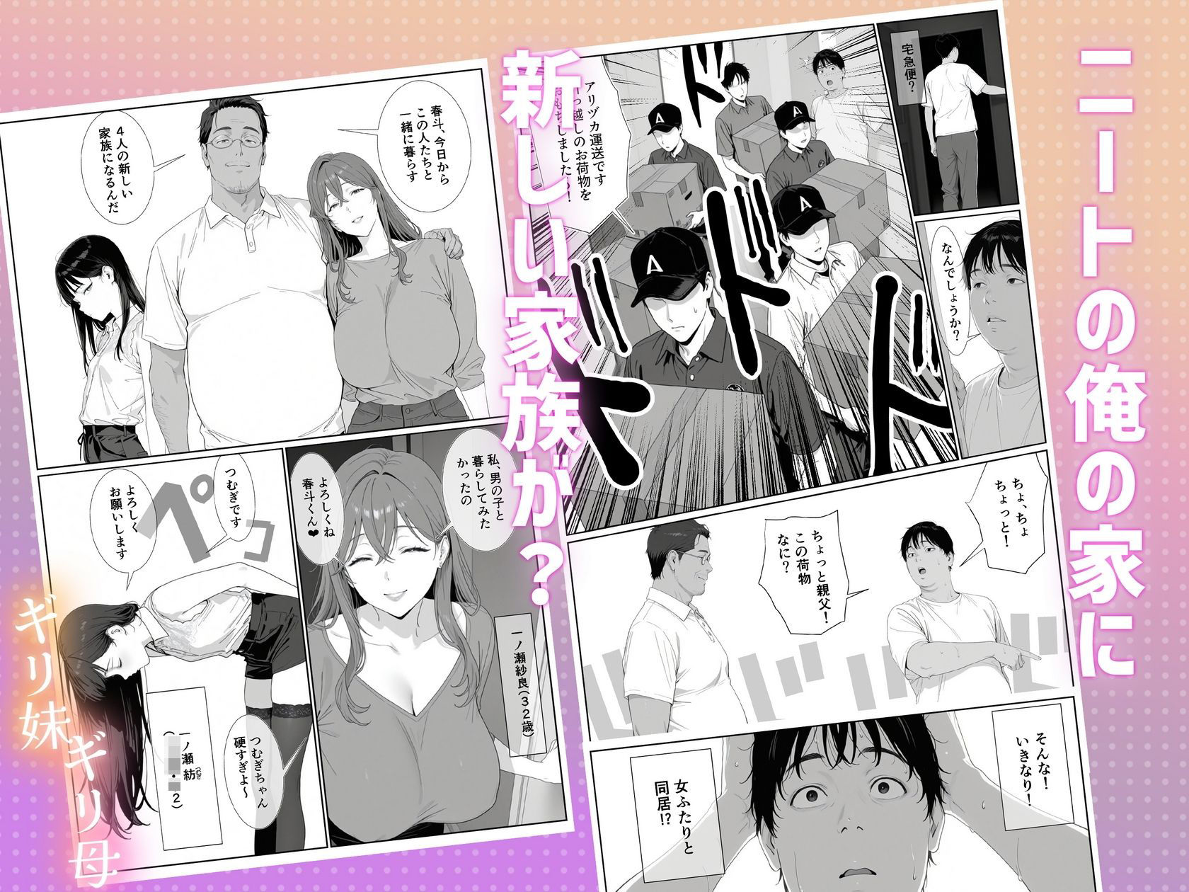 ギリ妹ギリ母 〜新しい母と妹と俺の家庭内ギリハーレム性活〜