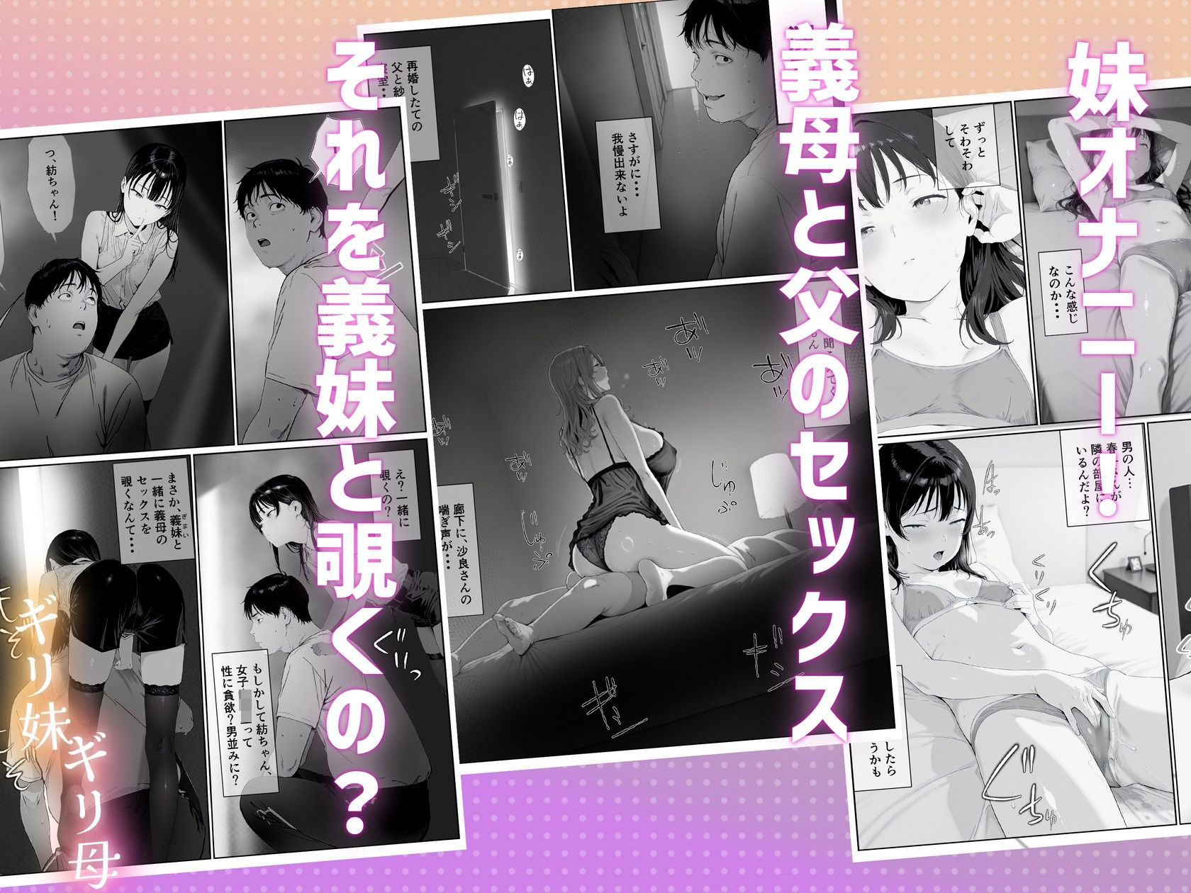 ギリ妹ギリ母 〜新しい母と妹と俺の家庭内ギリハーレム性活〜