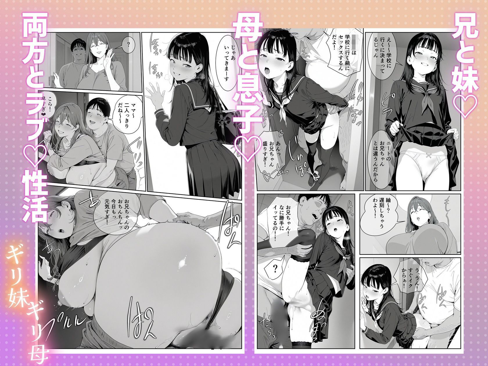 ギリ妹ギリ母 〜新しい母と妹と俺の家庭内ギリハーレム性活〜