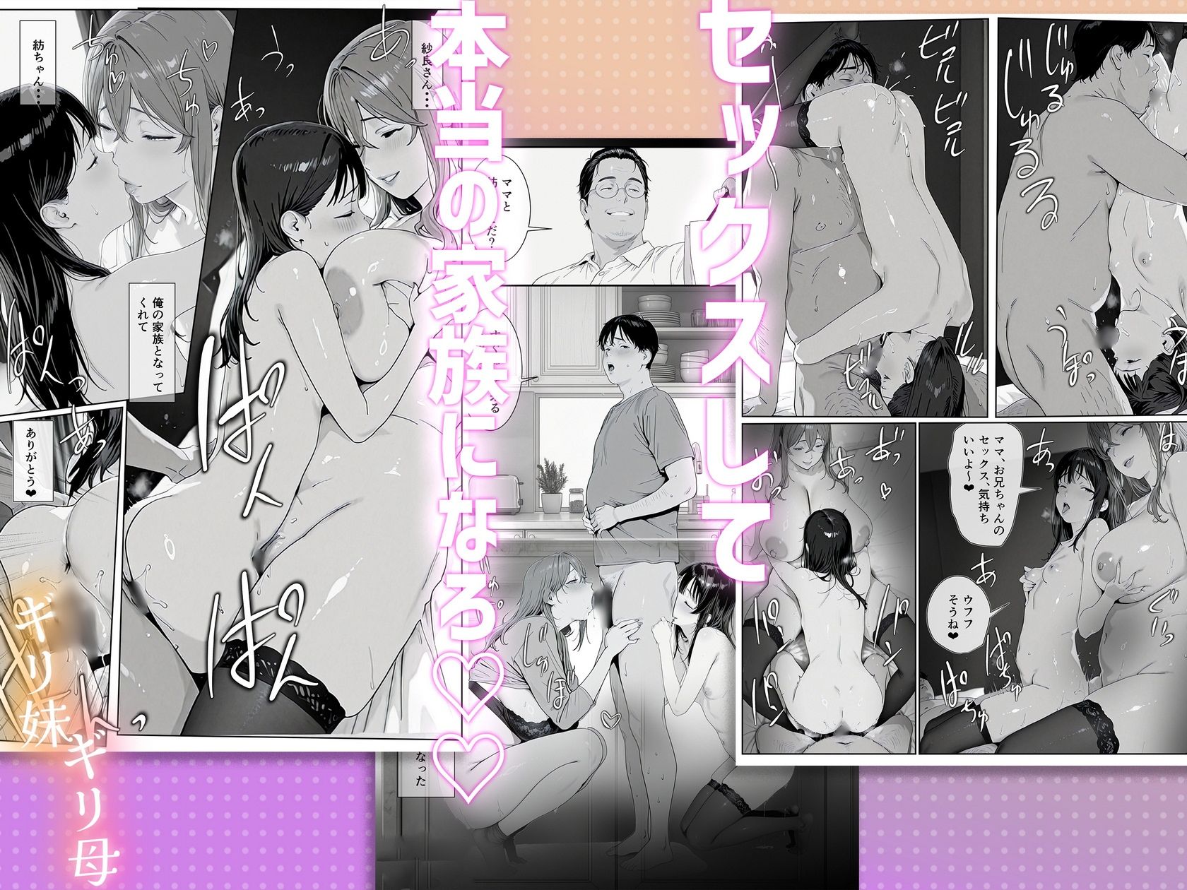 ギリ妹ギリ母 〜新しい母と妹と俺の家庭内ギリハーレム性活〜