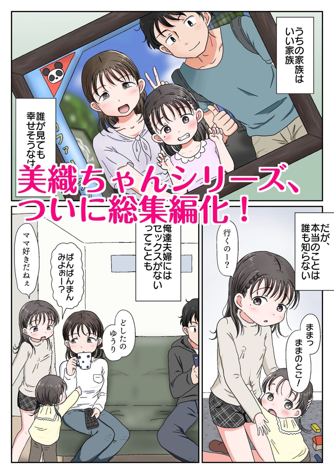 父娘ホンモノ性教育 総集編【台詞差分・おまけ付き!】