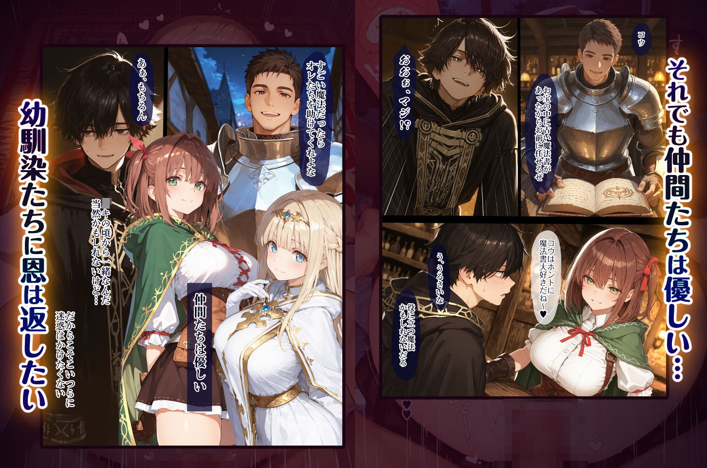 幼馴染冒険者パーティーのお荷物魔法使いオレ 失われた高等魔法スリープを覚えて皆にようやく恩返し!と思ったけど性欲を抑えきれずパーティーメンバーの眠姦孕ませレ◯プに使ってしまう