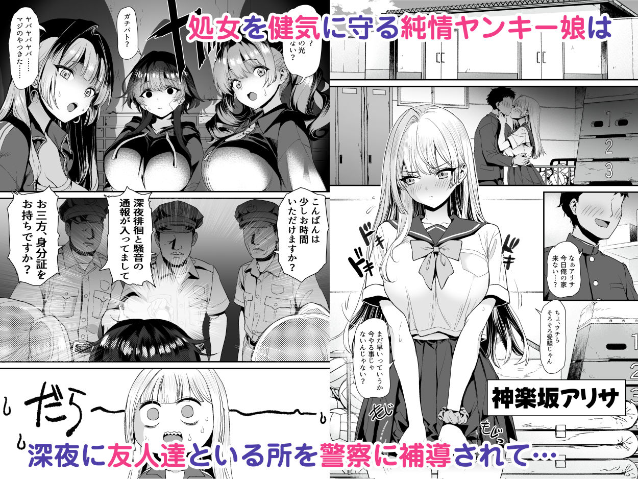 田舎のヤンキーギャル補導したら処女だった