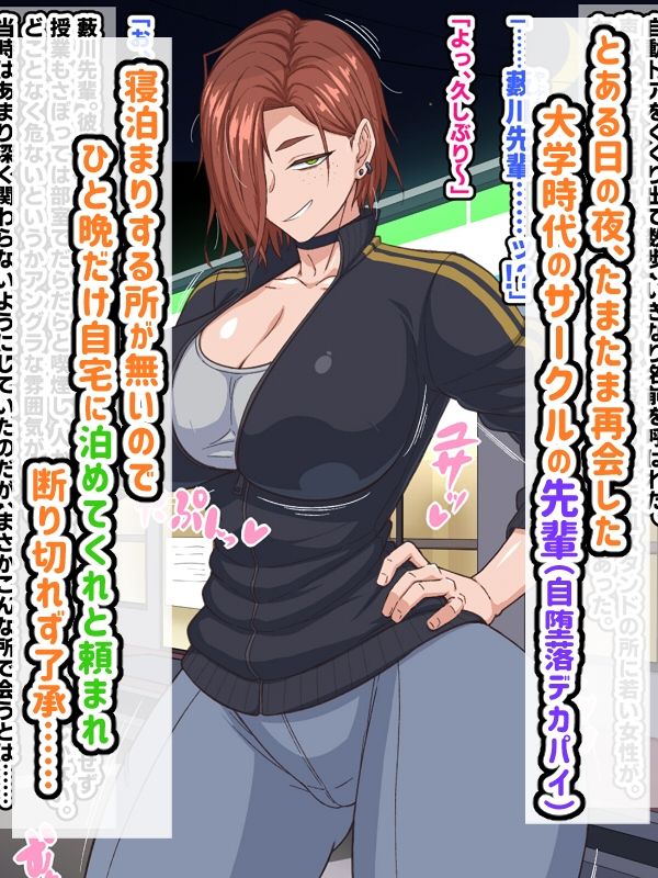 自堕落先輩(デカパイ)はなかなか出てイってくれない!