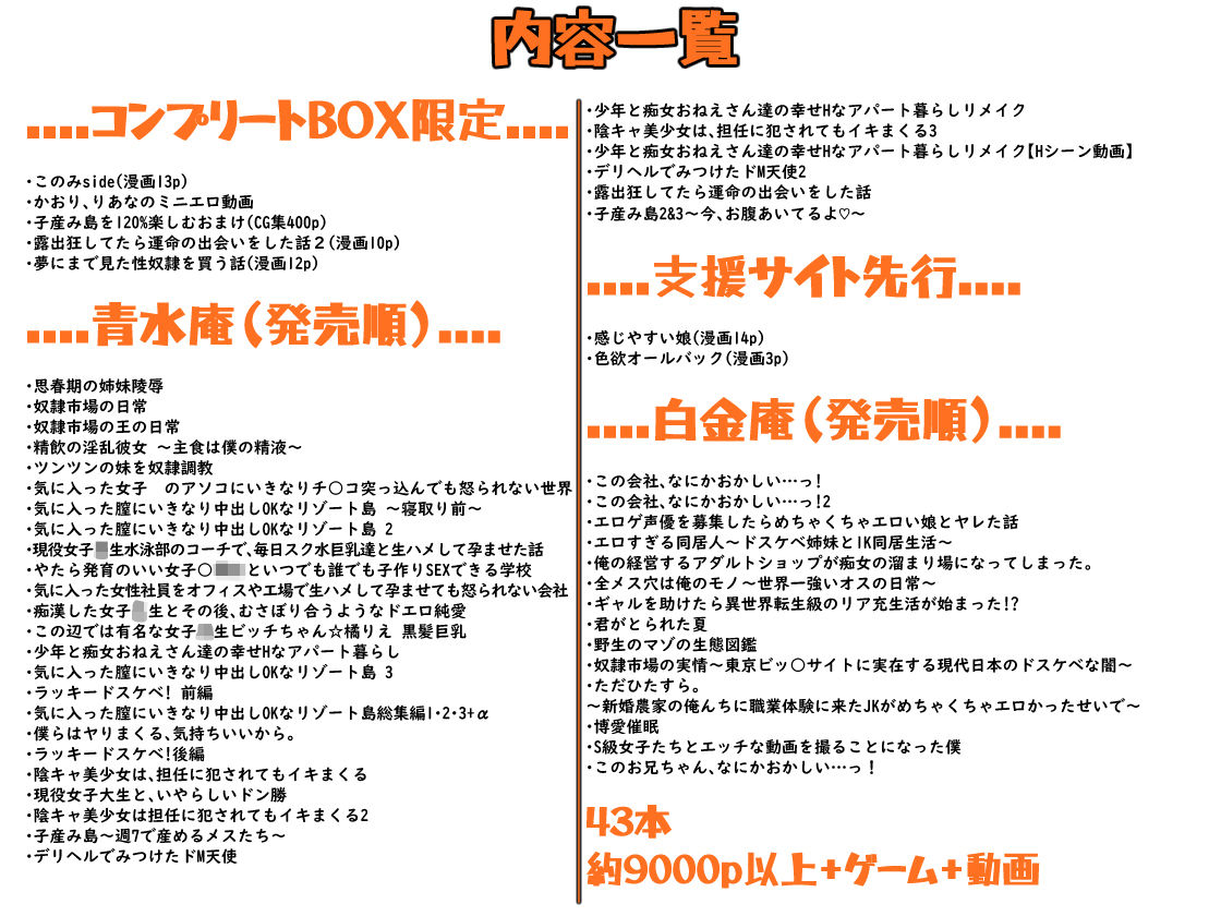 青水庵&白金庵コンプリートBOX!! 2008〜2026