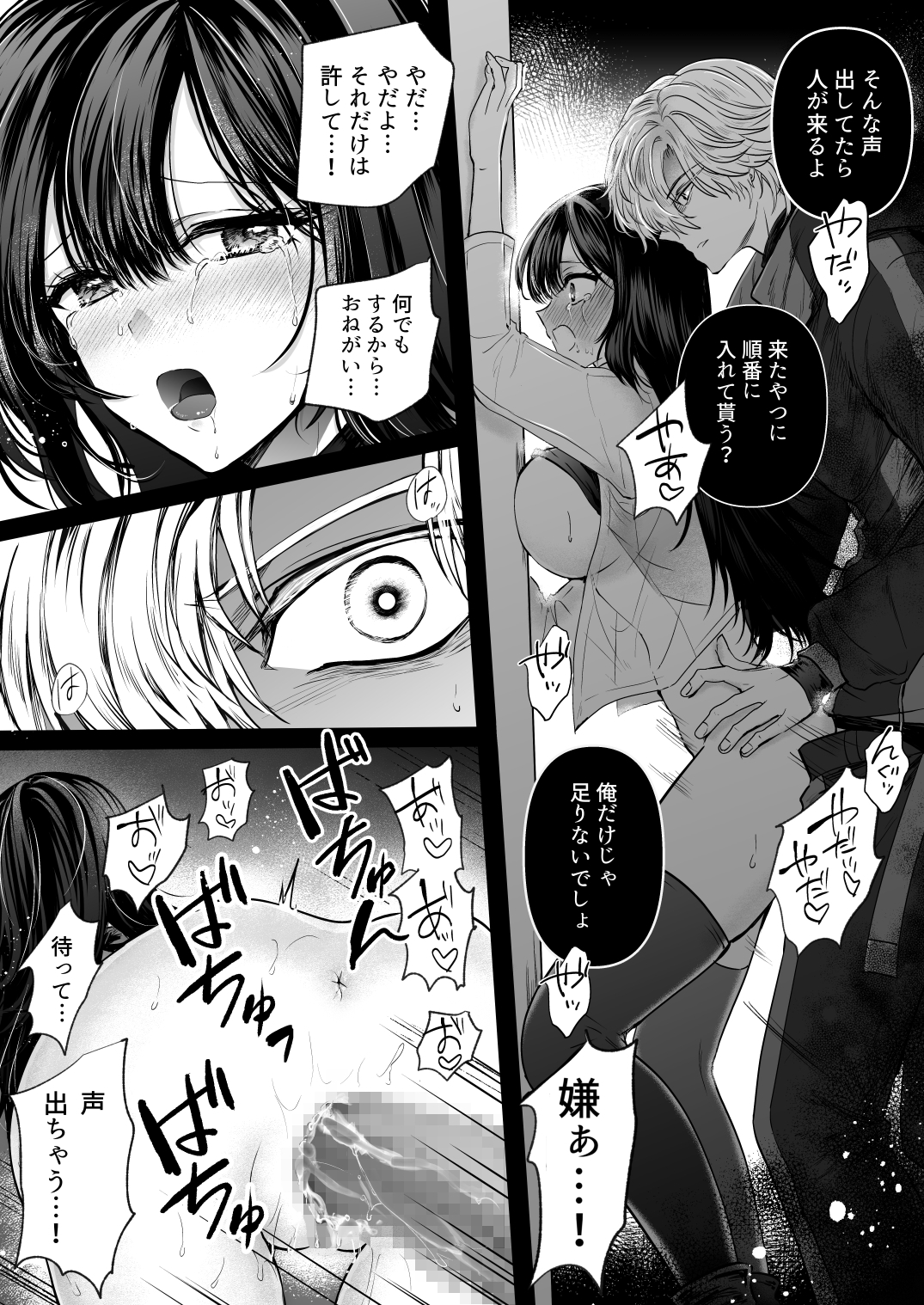 歪愛ヴァンパイア