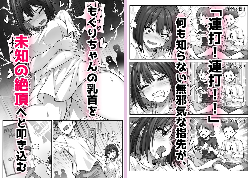 もぐりちゃんの陥没乳首が飛び出したいっ!