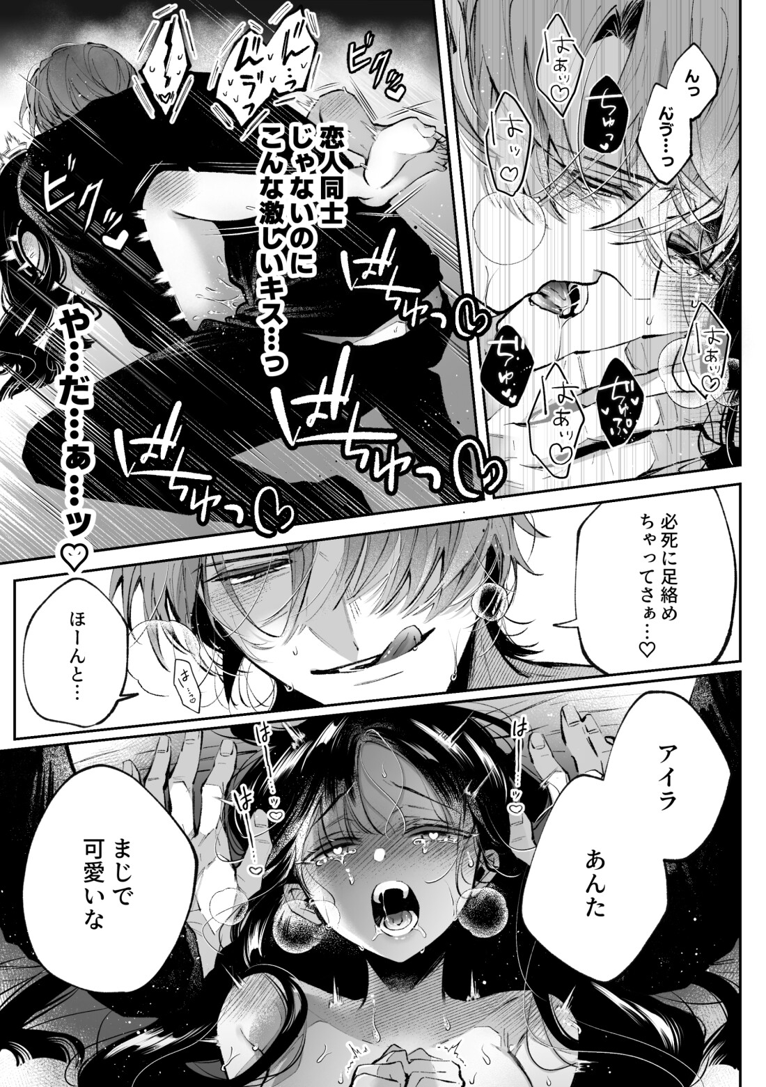 転生系ヒロインに悪い男(殺し屋)の初恋は重すぎる!?