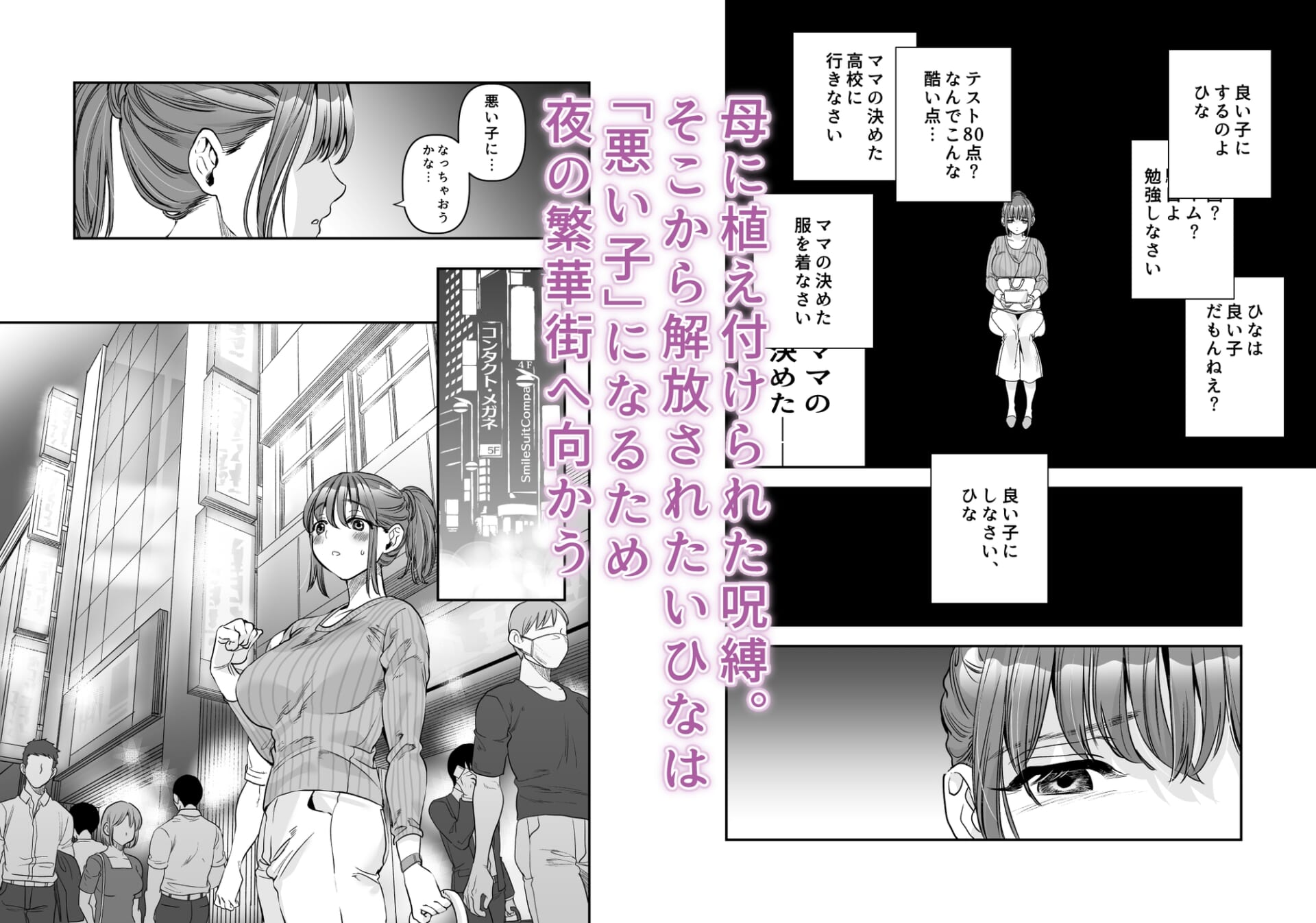 「ちょっと悪い子になりたかっただけなのに」