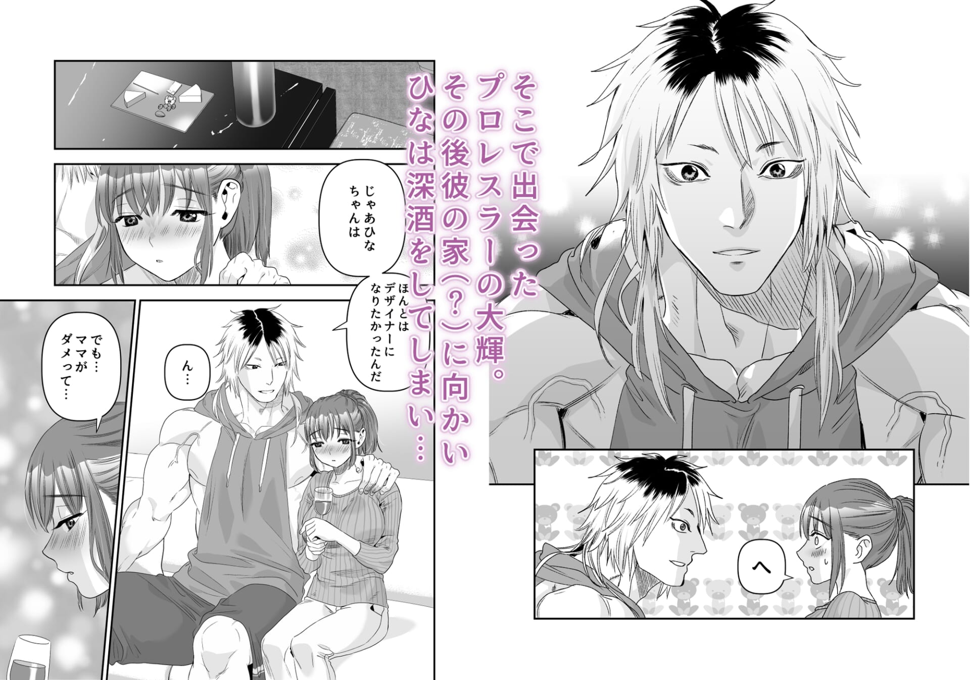 「ちょっと悪い子になりたかっただけなのに」