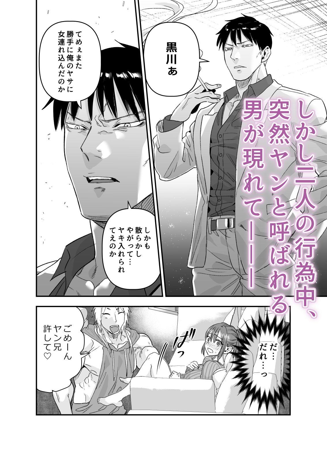 「ちょっと悪い子になりたかっただけなのに」