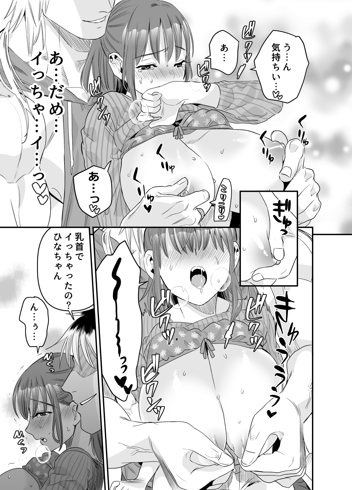 「ちょっと悪い子になりたかっただけなのに」