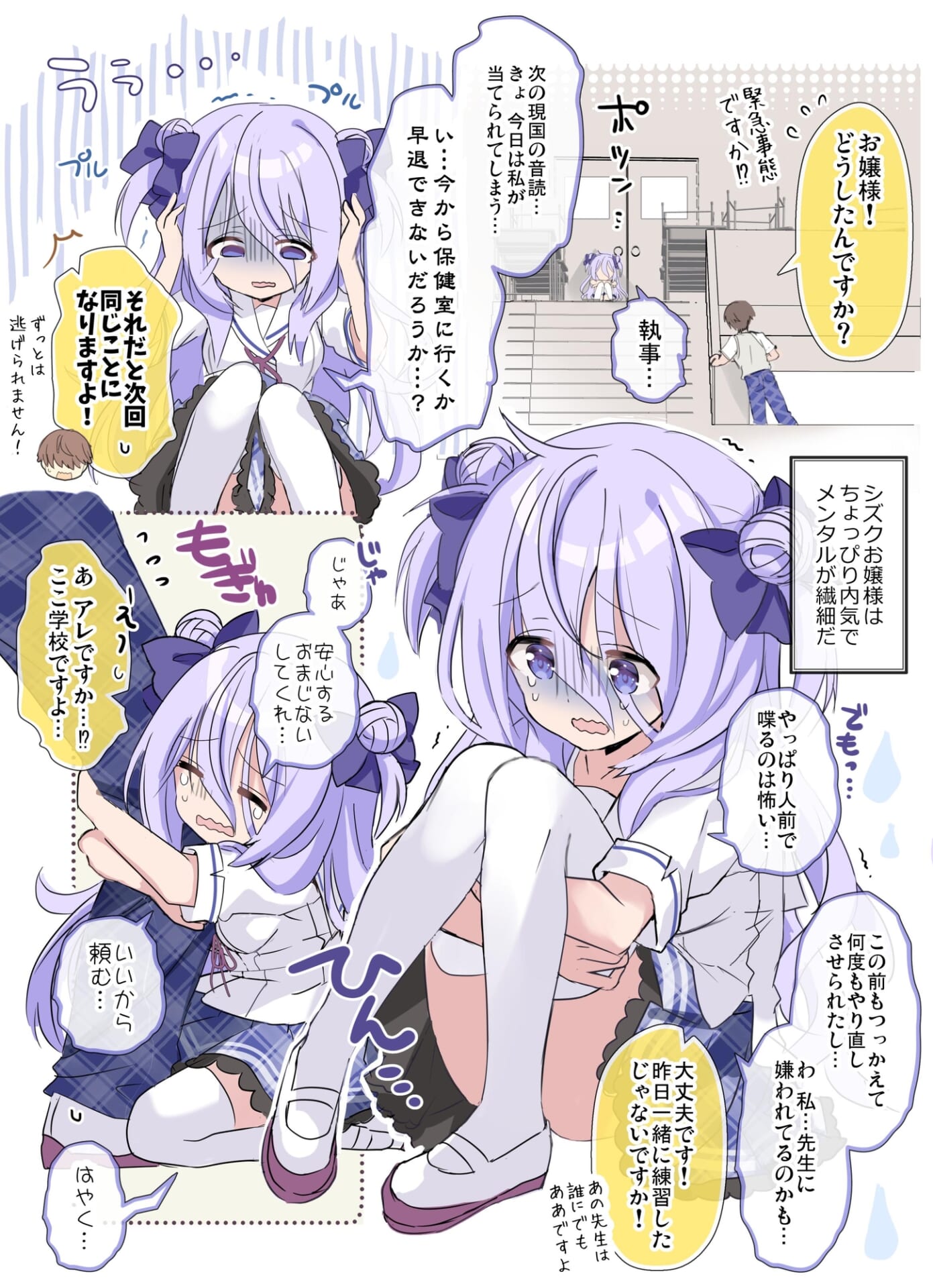 クラスの陰キャお嬢様の執事になりました3