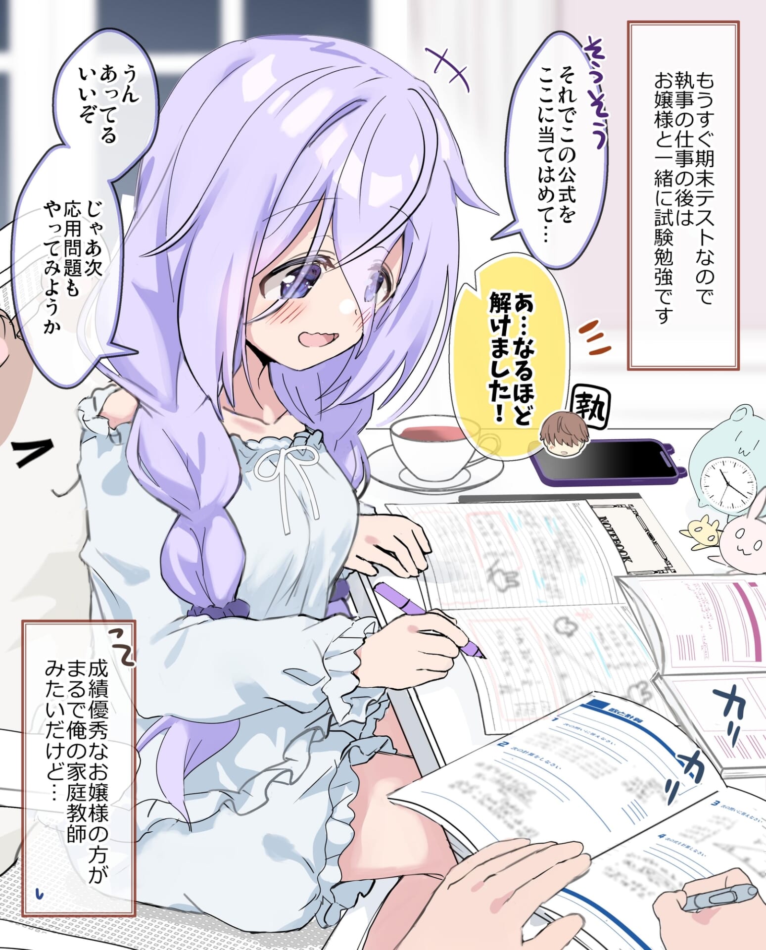 クラスの陰キャお嬢様の執事になりました3